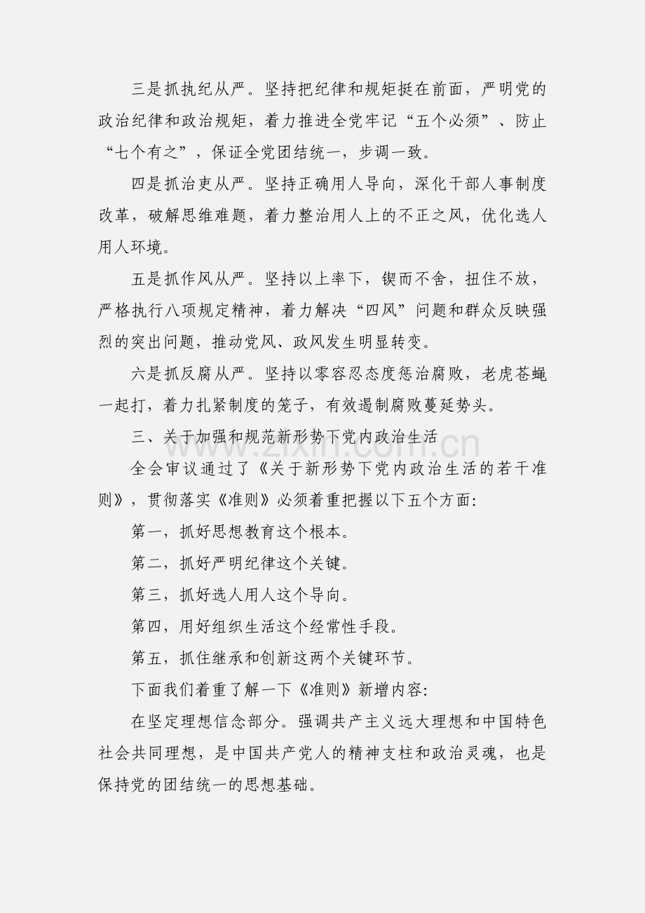 十八届六中全会精神宣讲提纲.docx_第2页