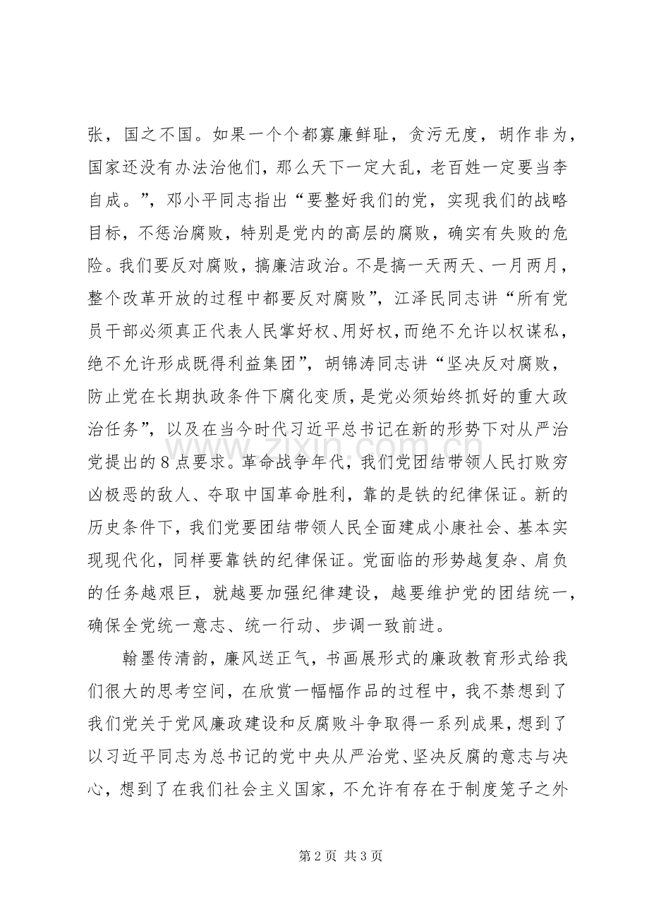 观廉政书画展有感[共5篇].docx_第2页