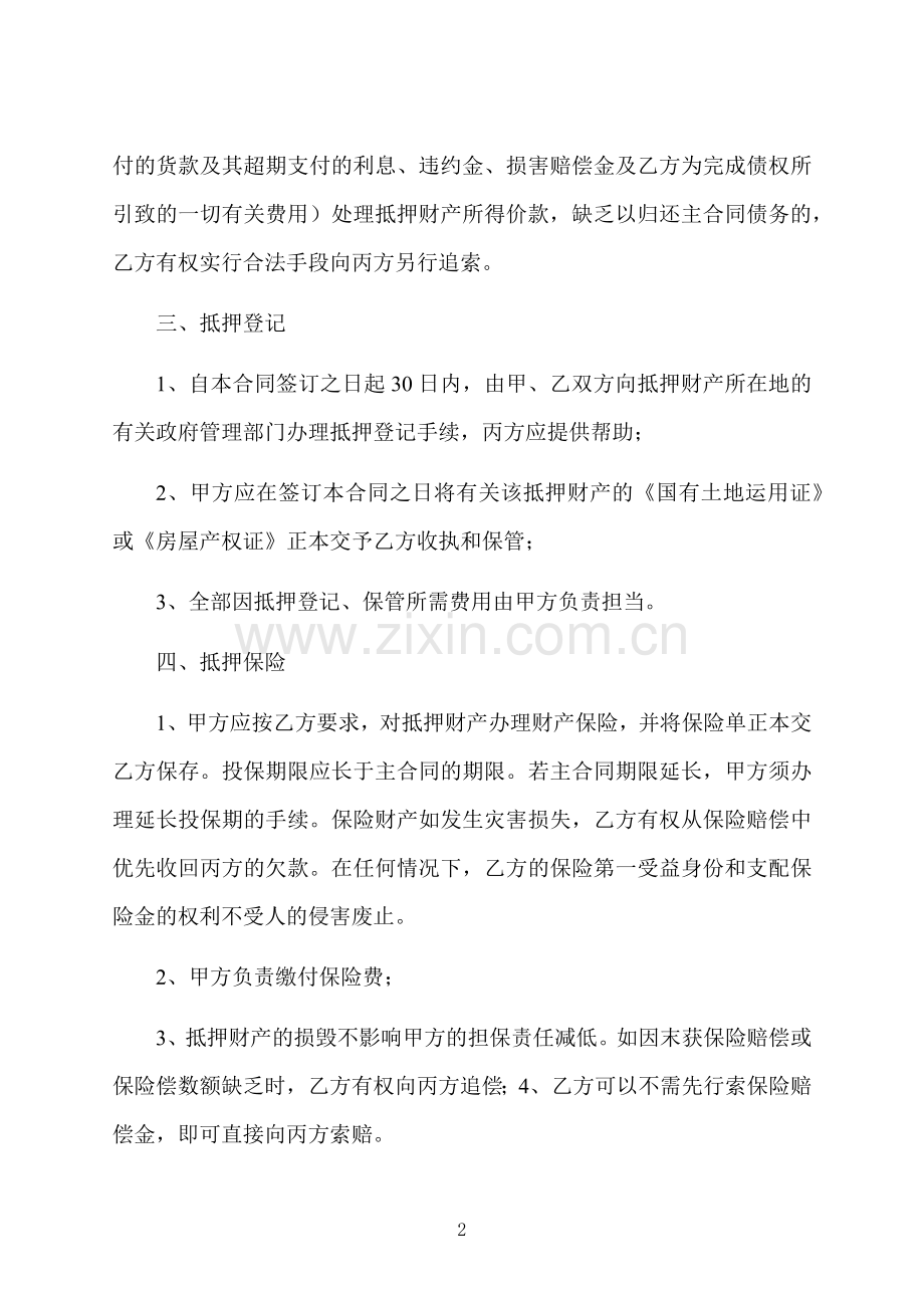 抵押担保合同一.docx_第2页