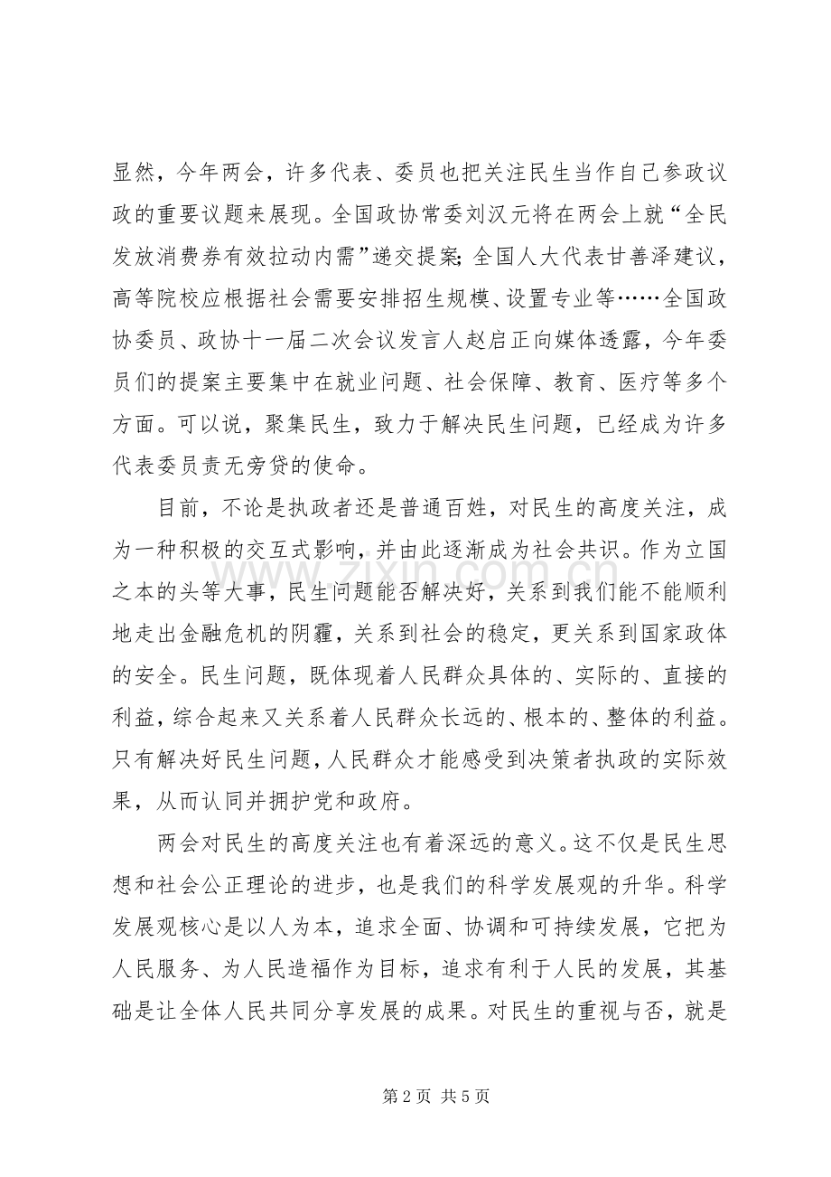 学“两会”谈心得.docx_第2页