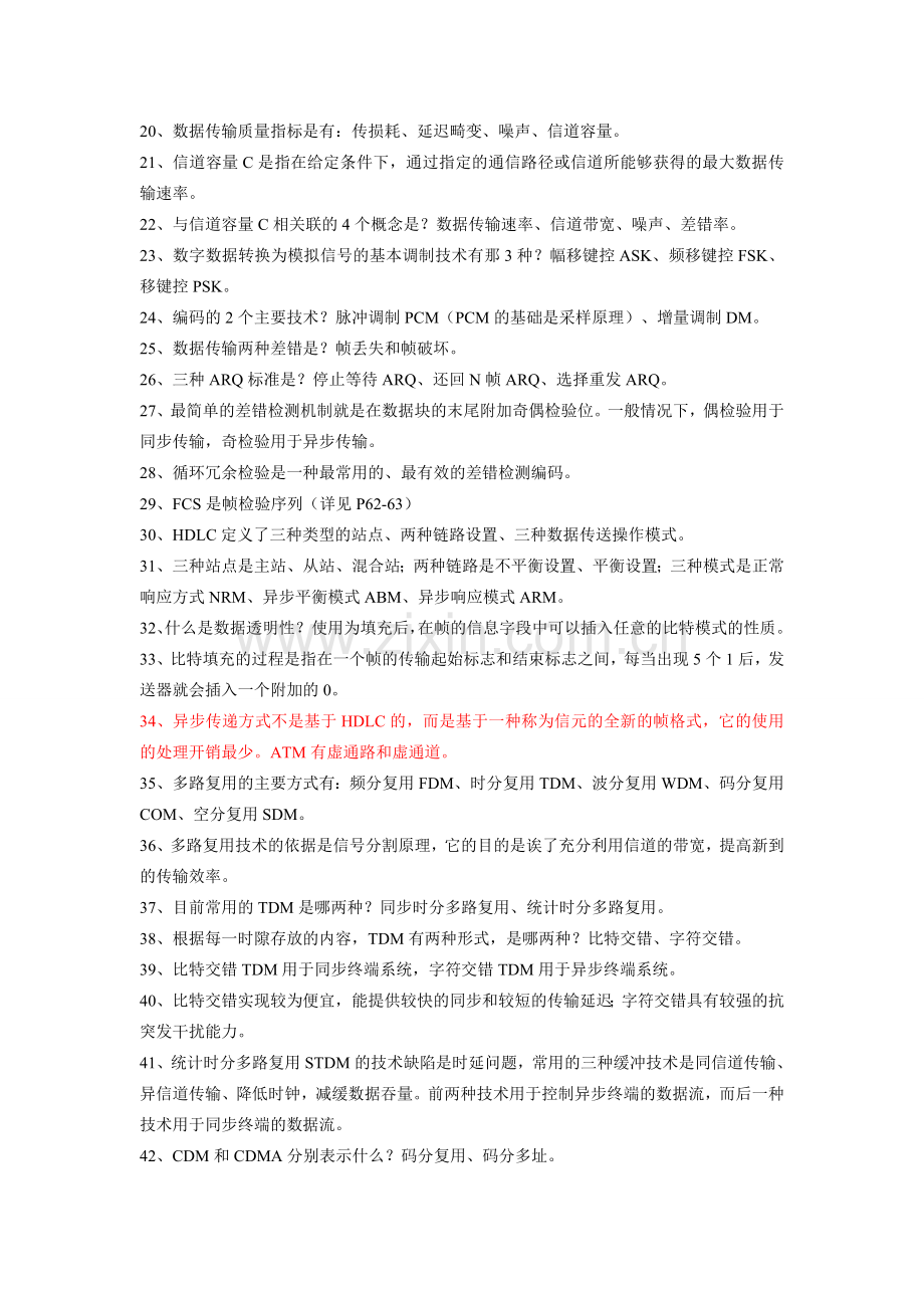 计算机网络与通信考试题卷.doc_第2页