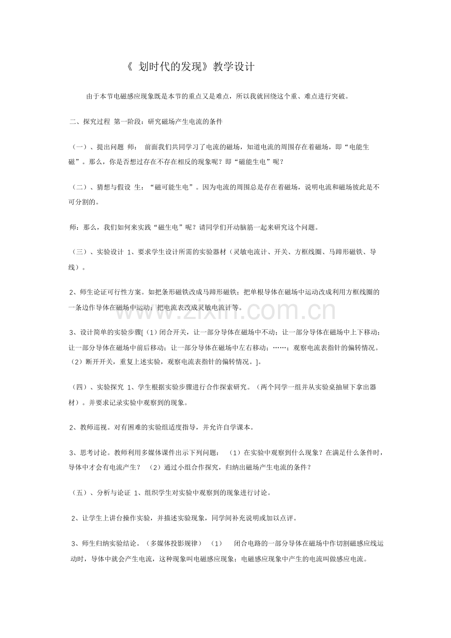 《划时代的发现》教学设计Word文档.doc_第1页
