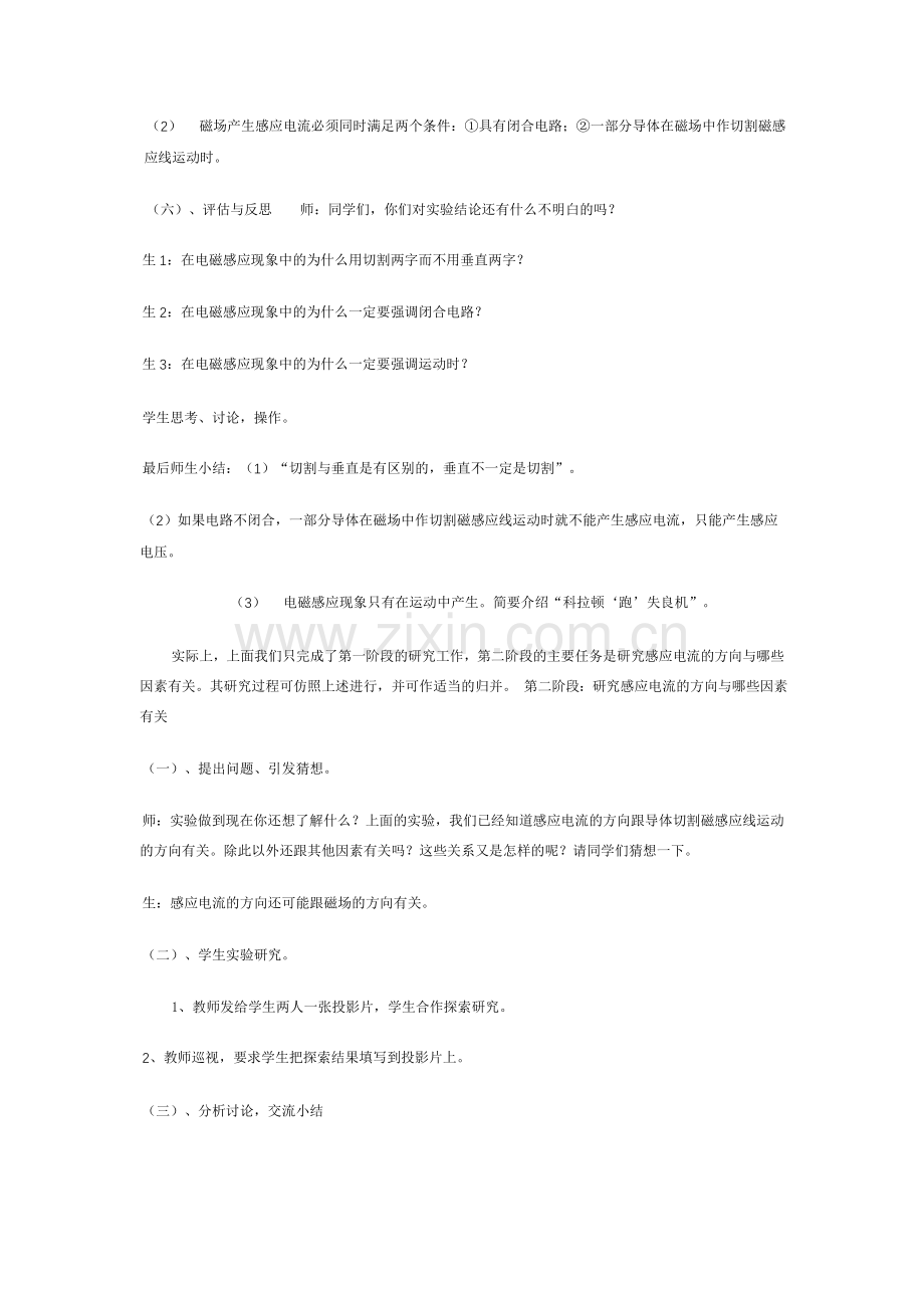 《划时代的发现》教学设计Word文档.doc_第2页