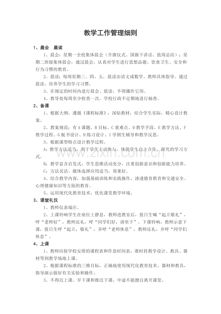 管理细则.doc_第1页
