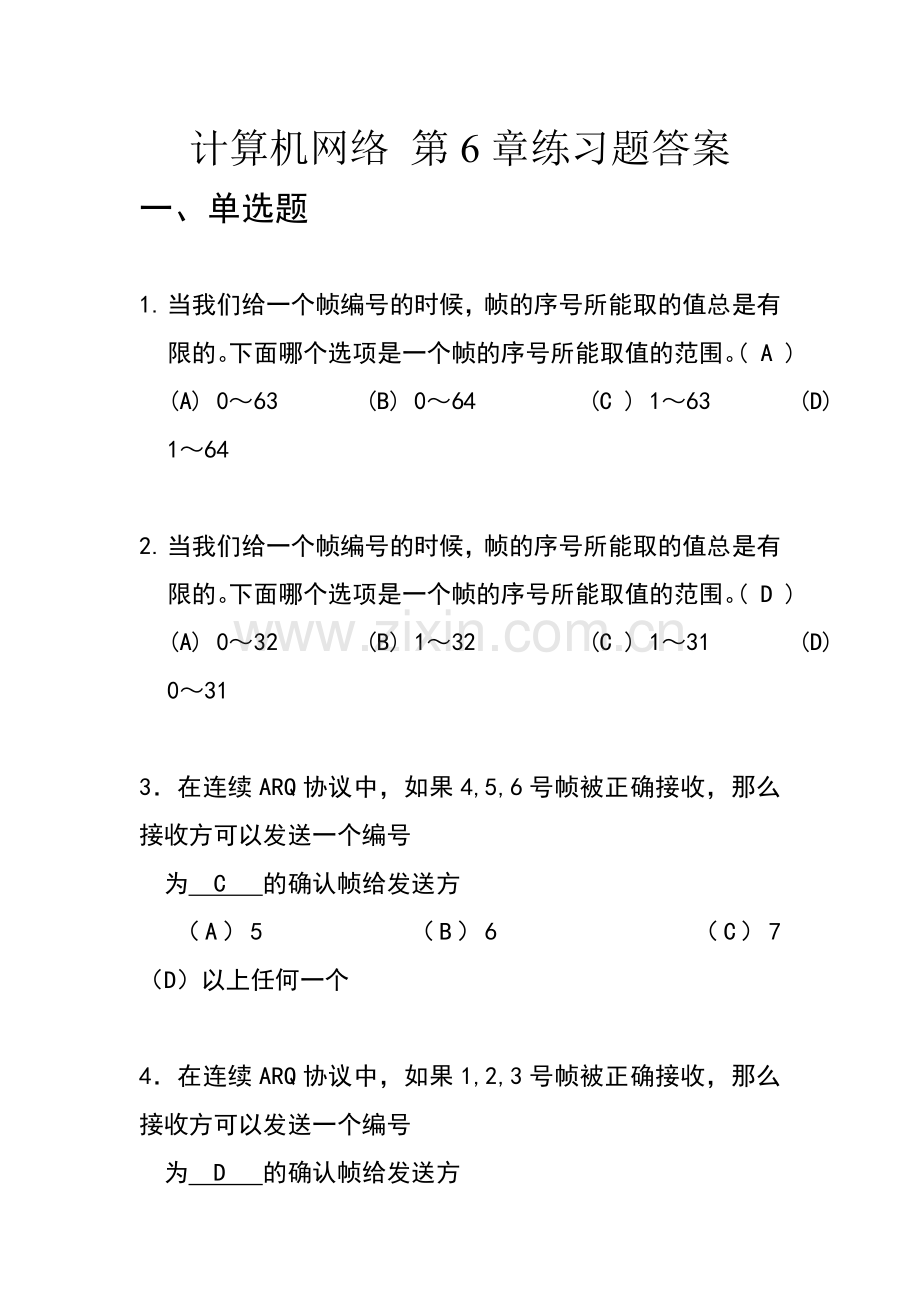 第6章练习题答案(1).doc_第1页