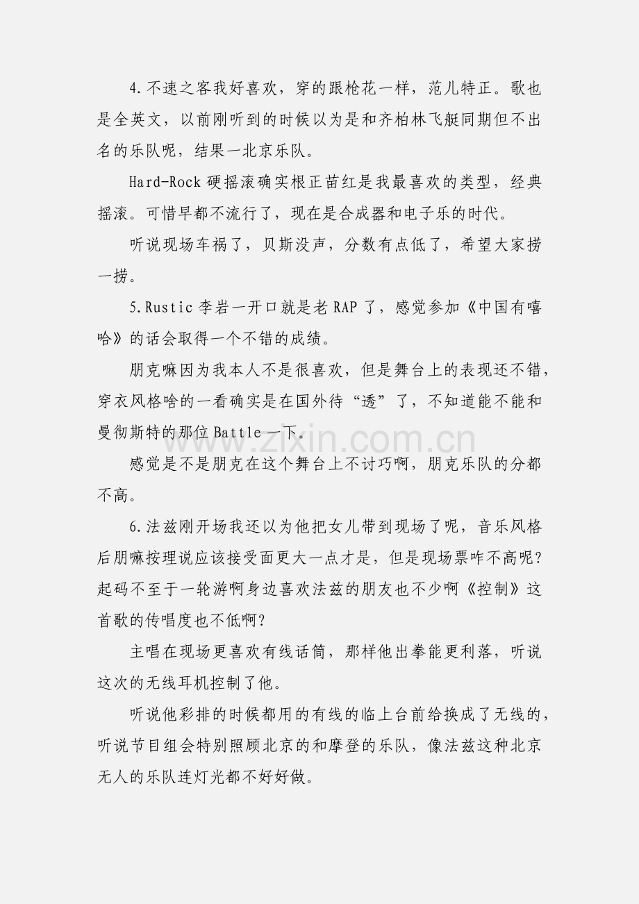 乐队的夏天2 第3、4期观后感.docx_第2页