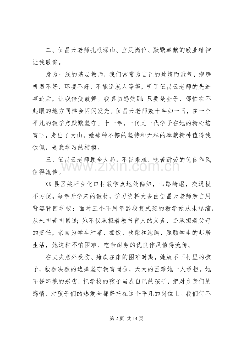 学习伍昌云先进事迹报告会心得体会.docx_第2页