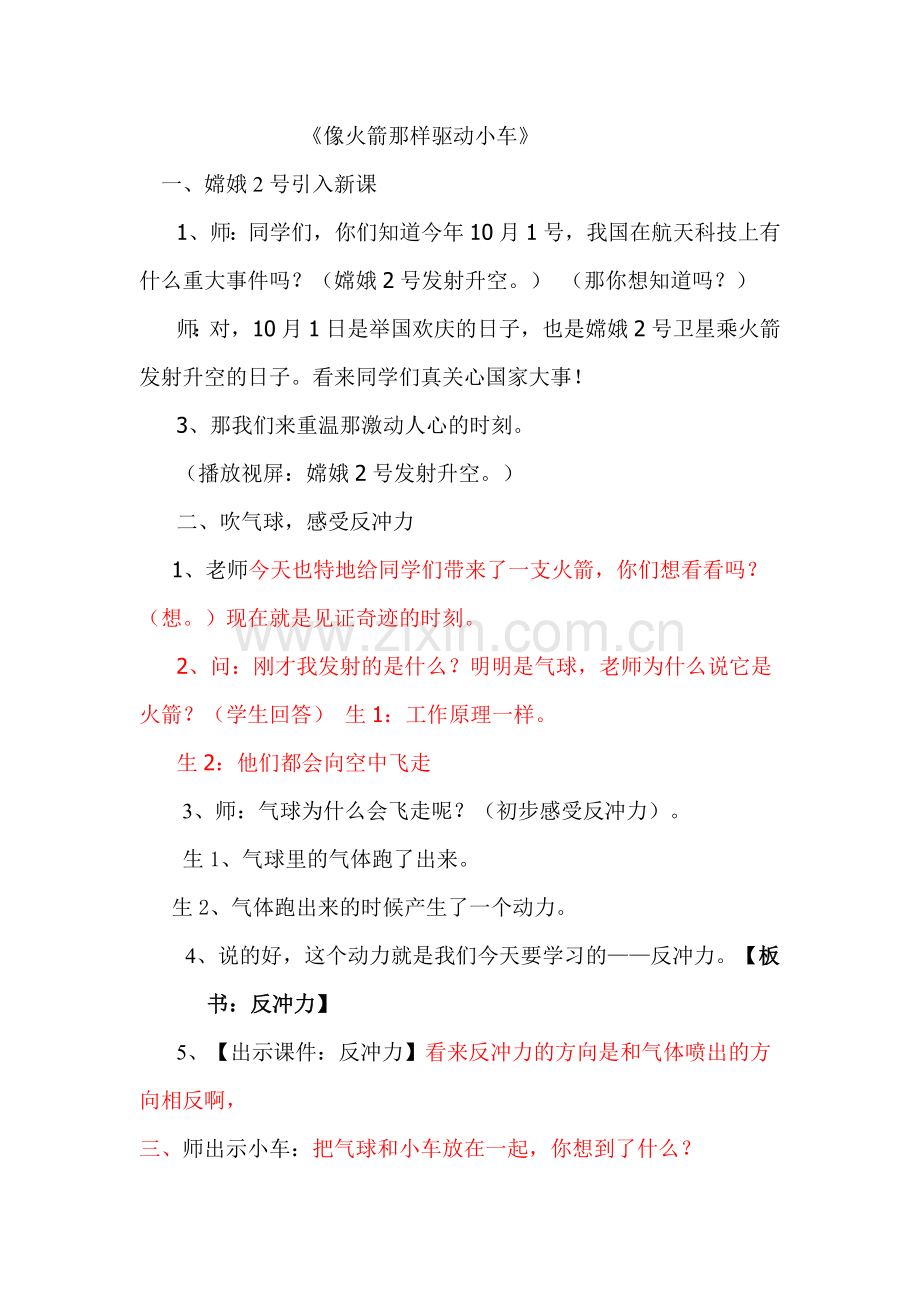 像火箭那样驱动小车01.doc_第1页