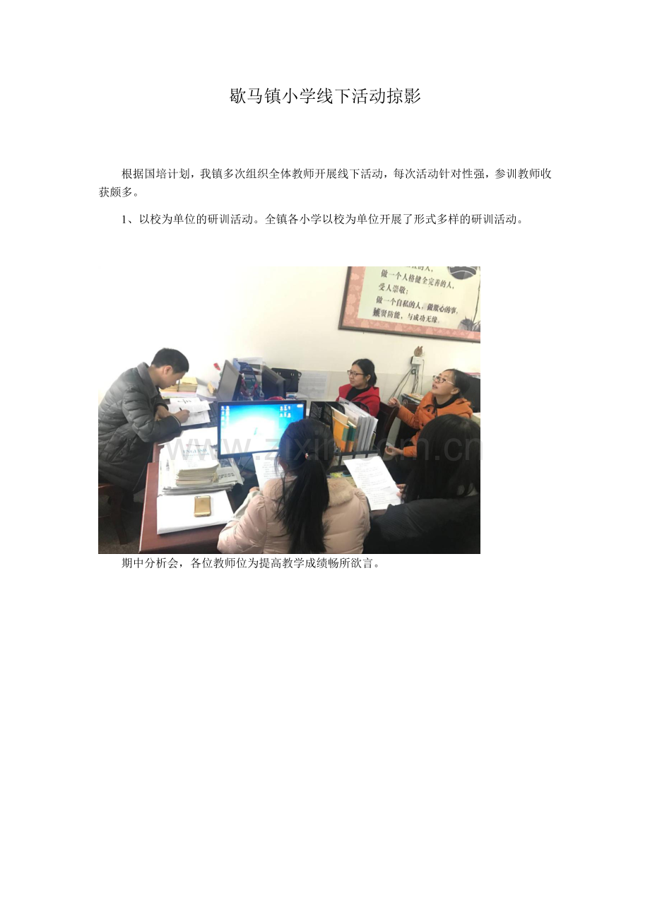 歇马镇小学线下活动掠影.docx_第1页