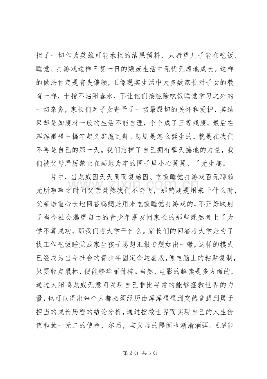 《超能太阳鸭》观后感.docx_第2页