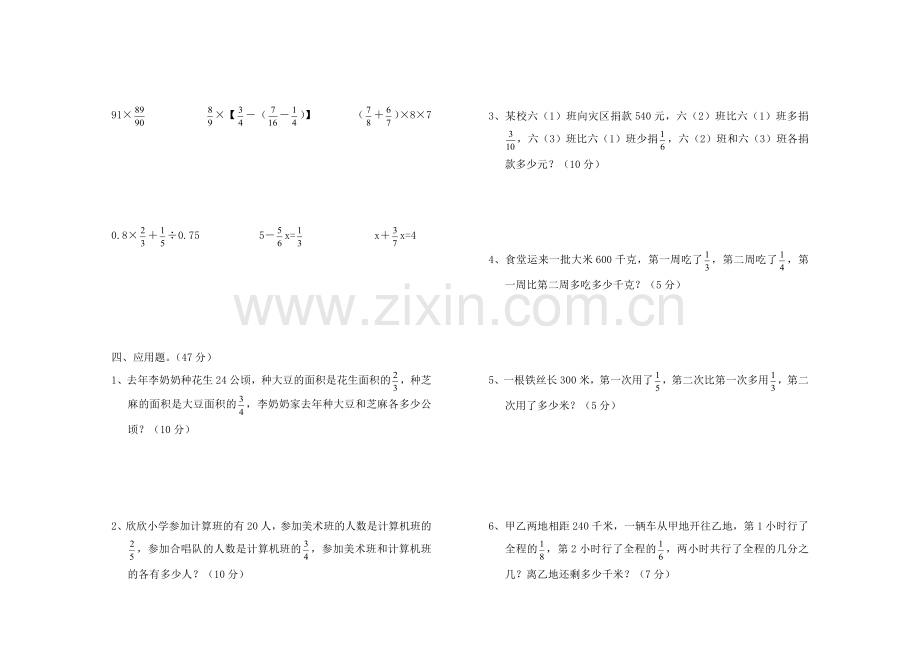 分数乘除法.docx_第2页
