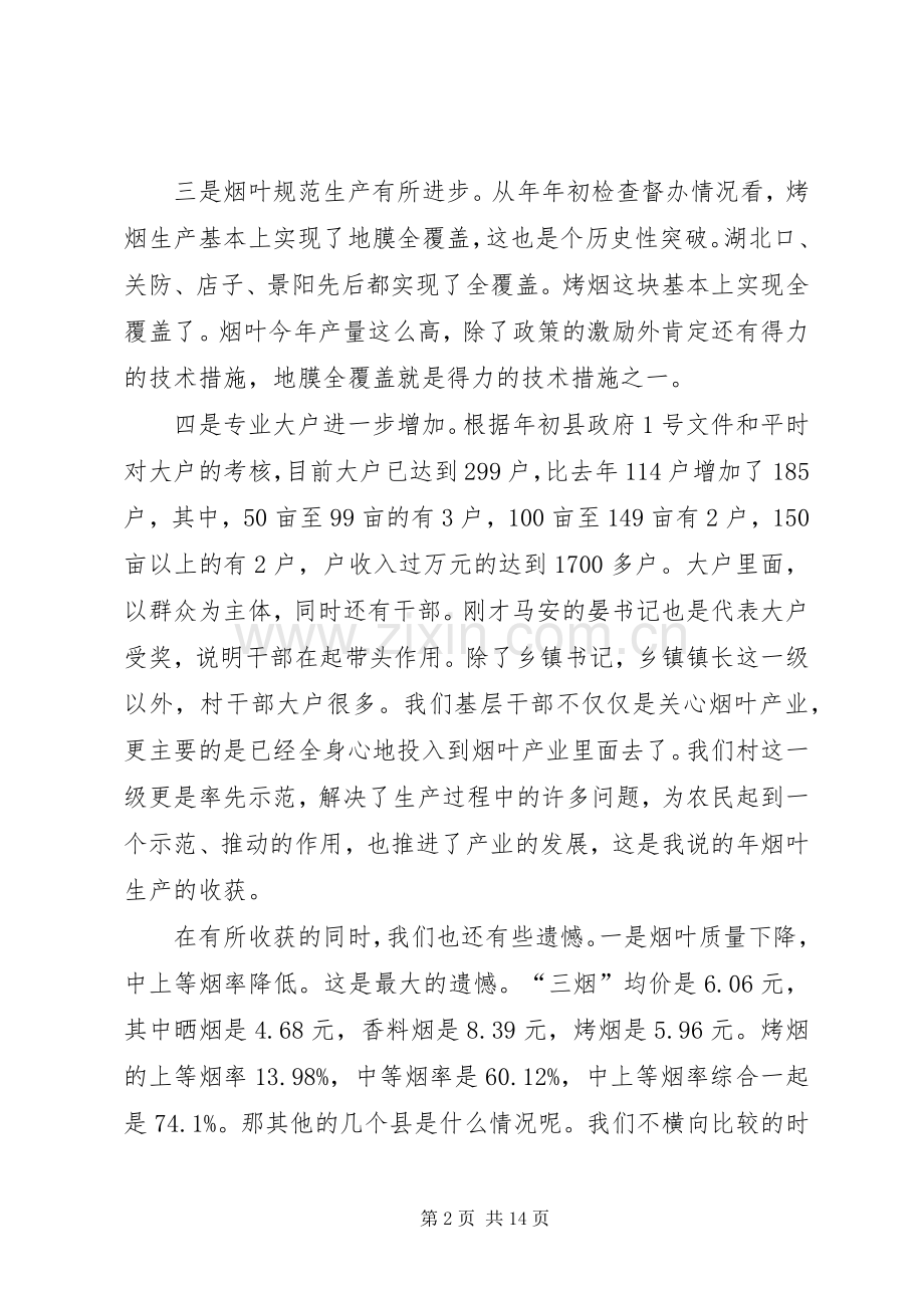 烟叶产业大会领导讲话.docx_第2页