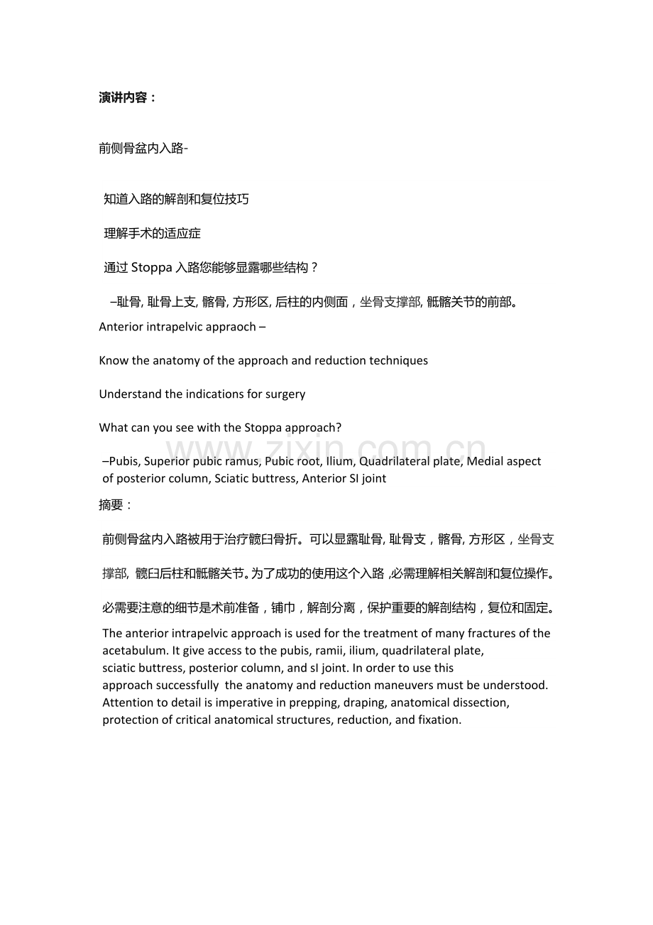 创伤2016-海外嘉宾介绍.docx_第2页