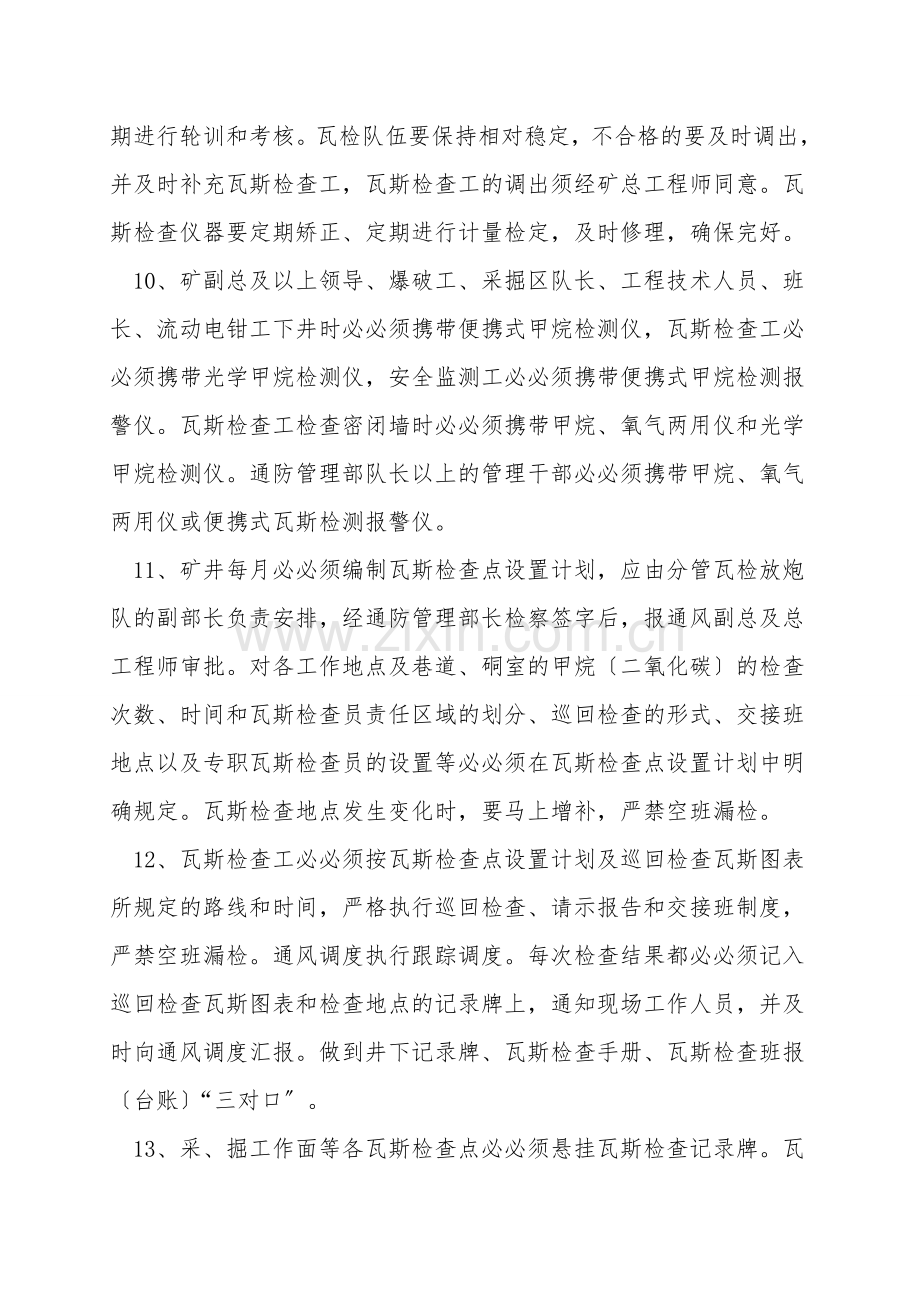 瓦斯管理安全技术措施.doc_第2页