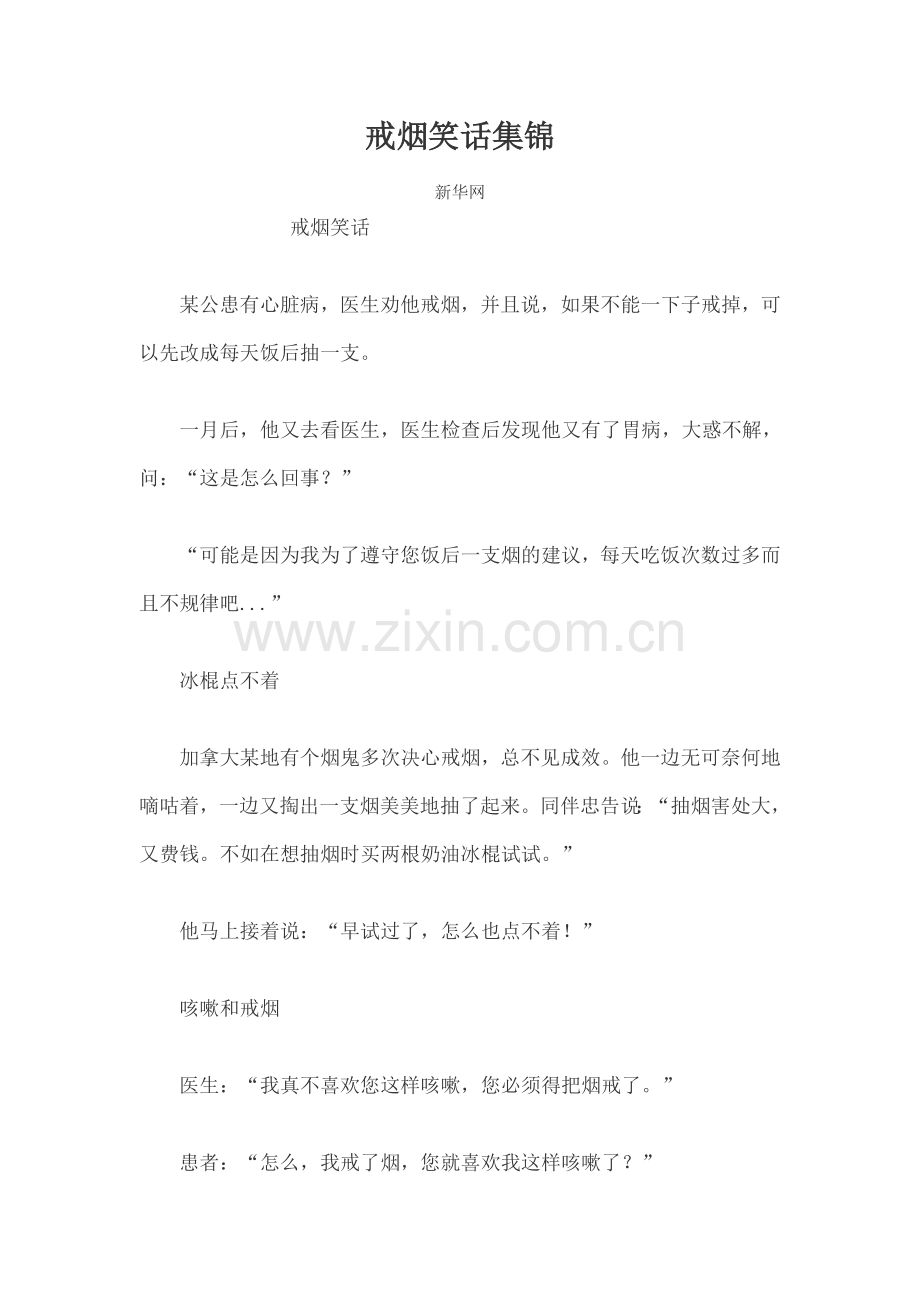 戒烟笑话集锦.doc_第1页