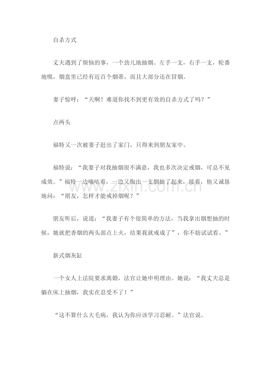 戒烟笑话集锦.doc_第2页