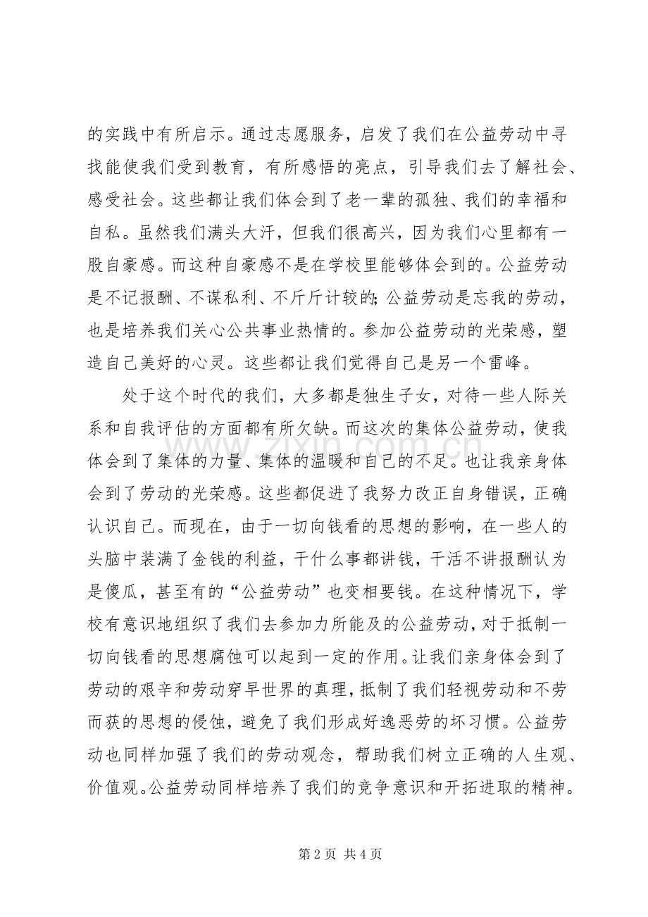 慰问敬老院活动心得体会.docx_第2页