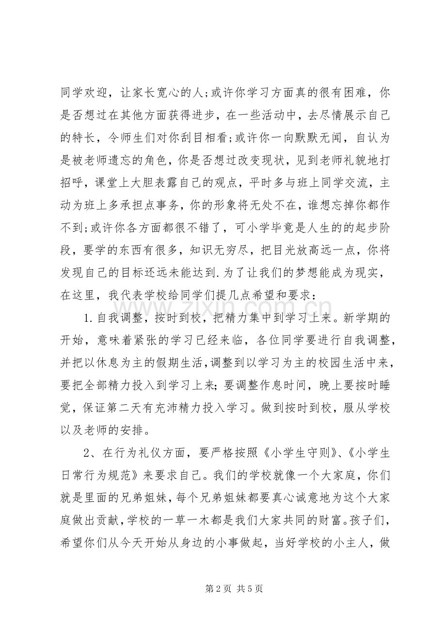 秋季开学典礼校长致辞.docx_第2页