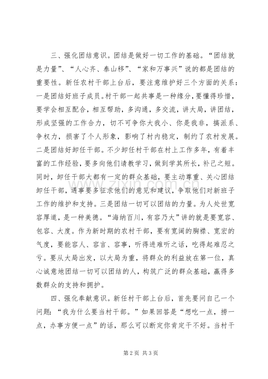 加强农村基层干部作风建设心得体会.docx_第2页