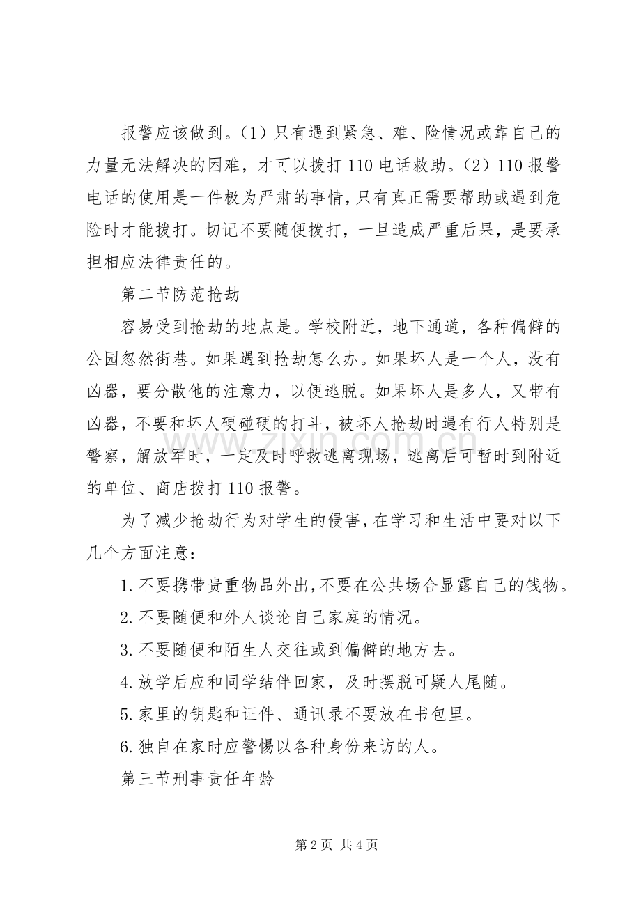 法制安全教育大会讲话稿.docx_第2页