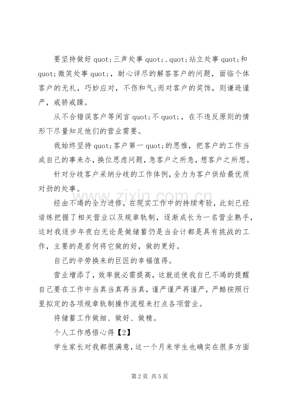 个人工作感悟心得三篇.docx_第2页