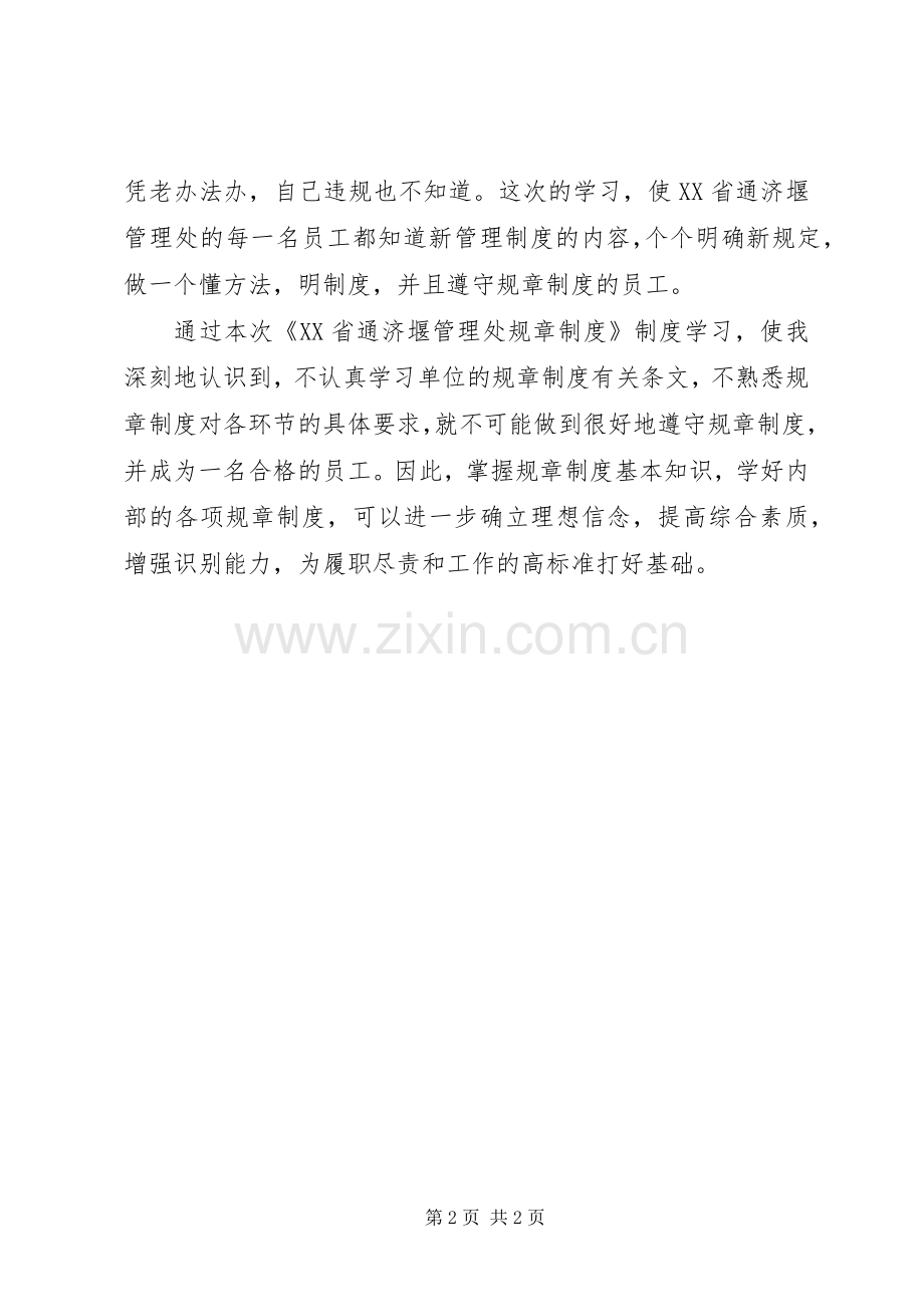 关于学习规章制度的心得体会.docx_第2页