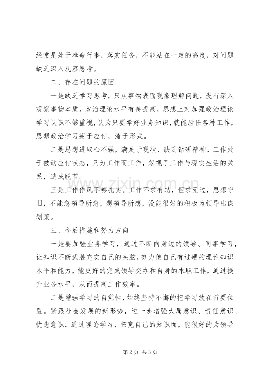 优化发展环境心得20XX年.2.1.docx_第2页