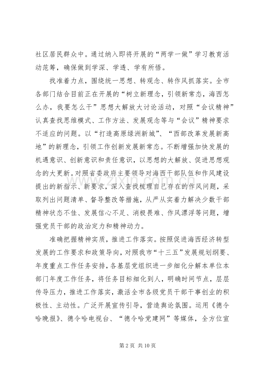 树立新理念引领新常态心得体会【荐读】.docx_第2页