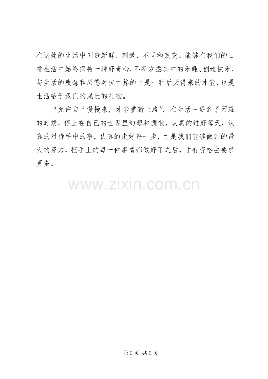 《慢慢来一切都来得及》读后感.docx_第2页