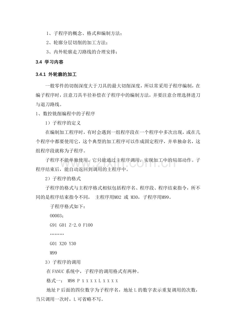 外轮廓的加工.doc_第2页