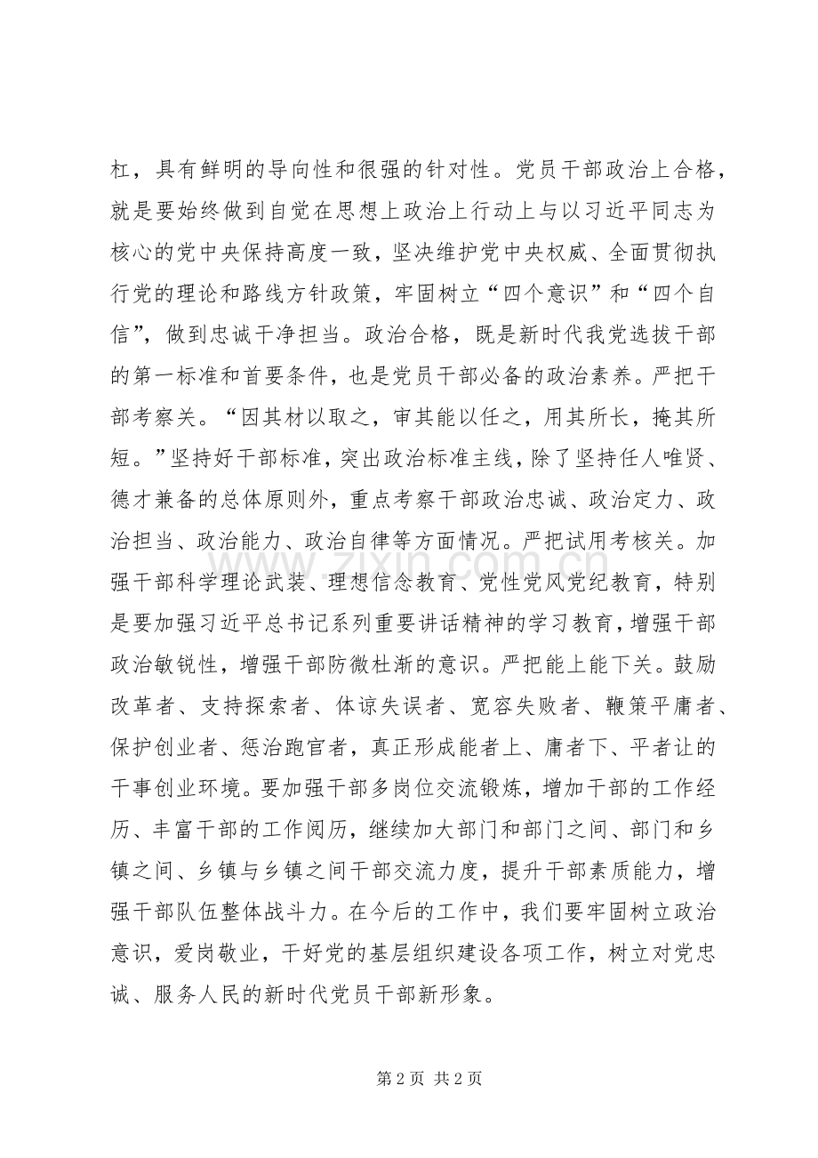 《培养选拔干部必须突出政治标准》心得体会：政治标准为基准严把用人“三关”.docx_第2页