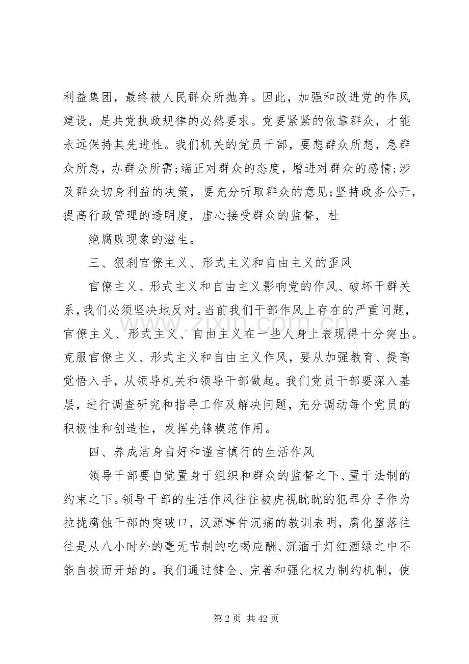 20XX年党课青年干部学习心得体会格式.docx_第2页