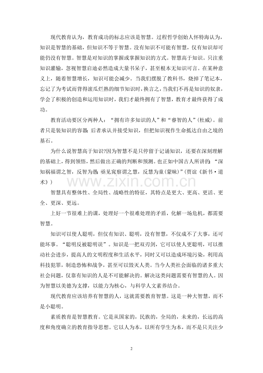 新课程学习笔记.doc_第2页