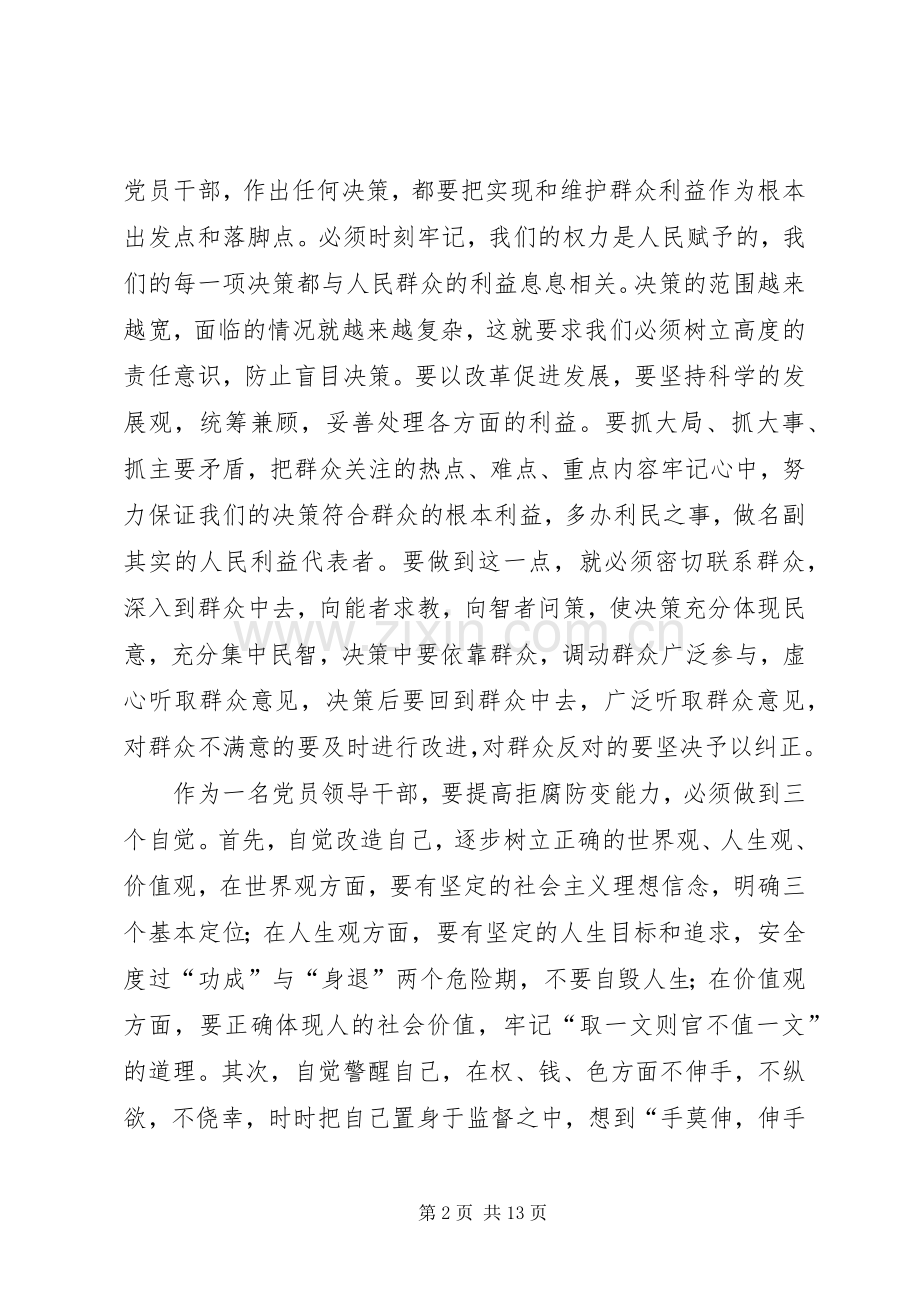 政治学习心得体会专题8篇.docx_第2页
