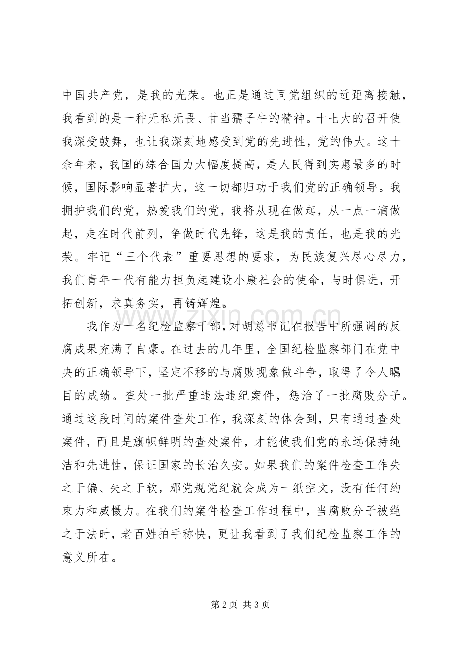 纪检监察干部学习心得体会.docx_第2页