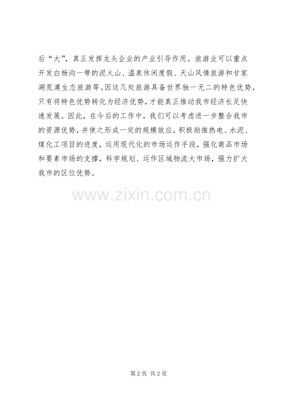 乡镇企业科干部学习市委三届五次全会精神体会.docx_第2页
