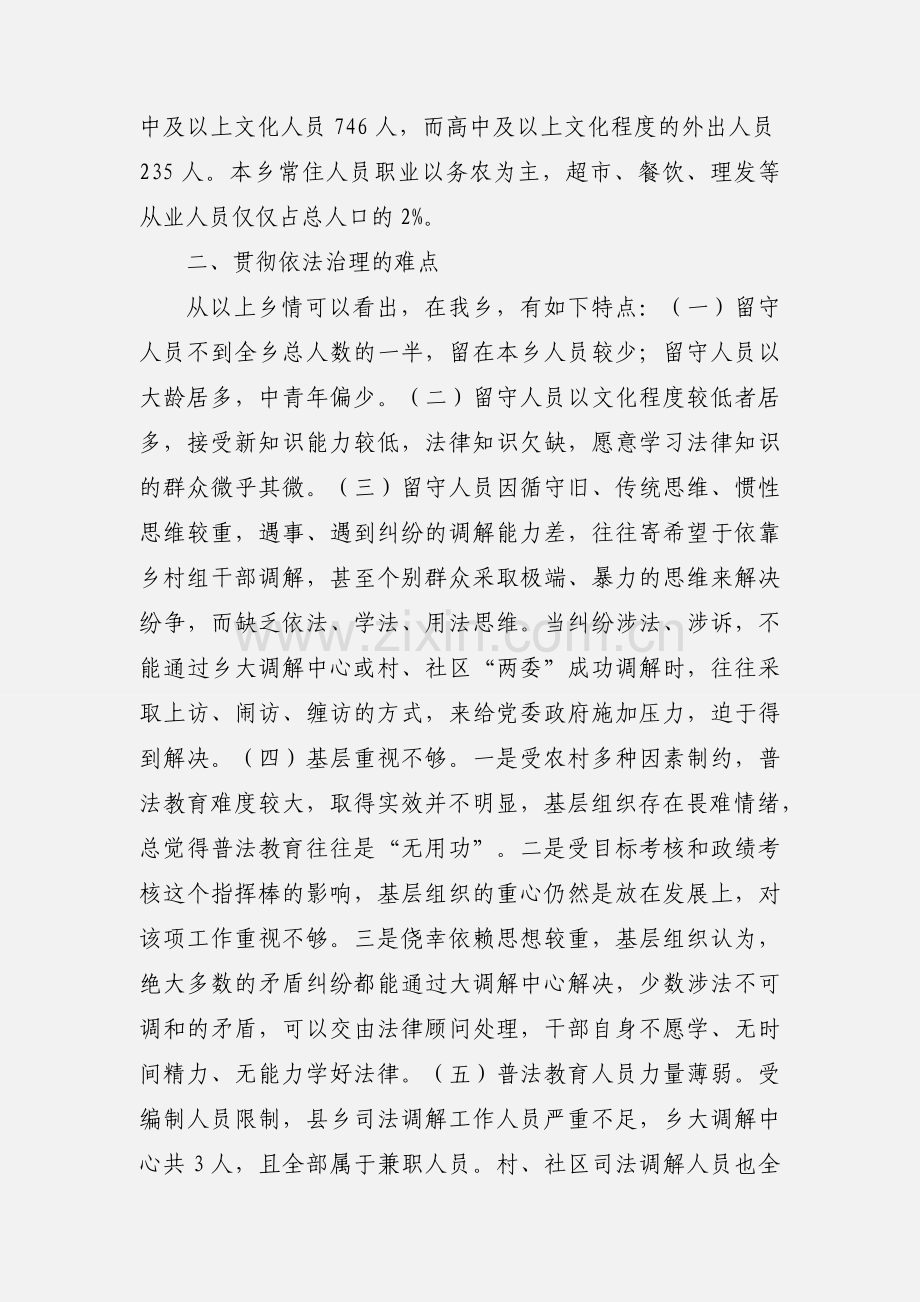 关于贯彻依法治县工作的思考.docx_第2页