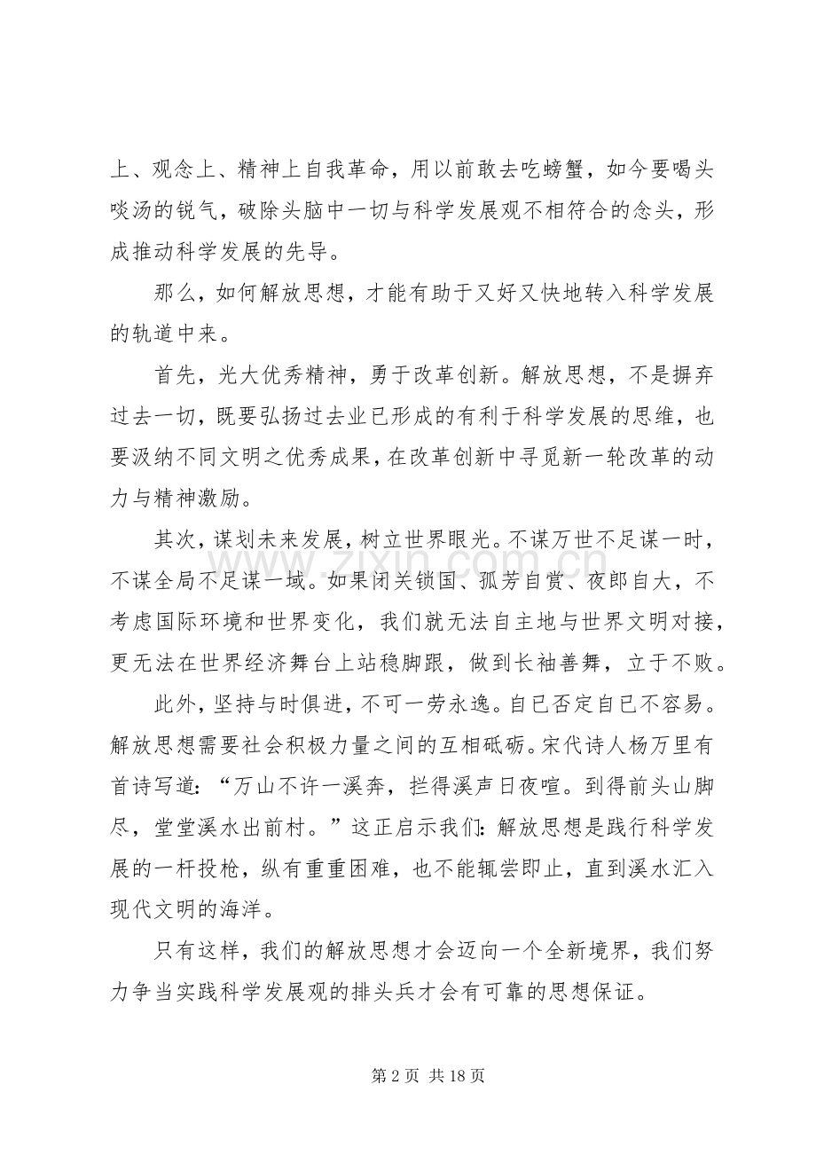 读思想大解放推动大发展有感.docx_第2页