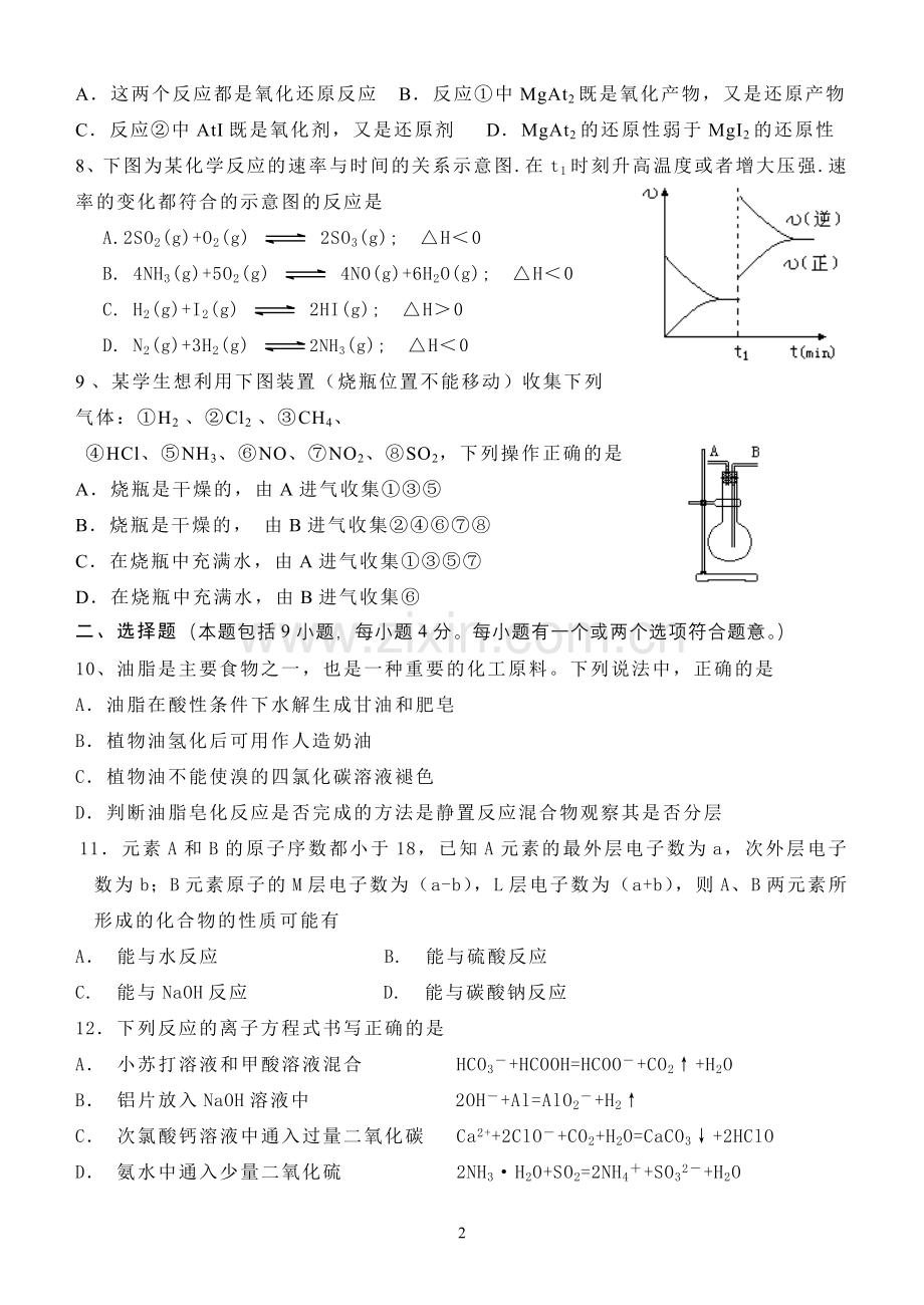 广东省新课程样本学校2008年高考考前训练.doc_第2页