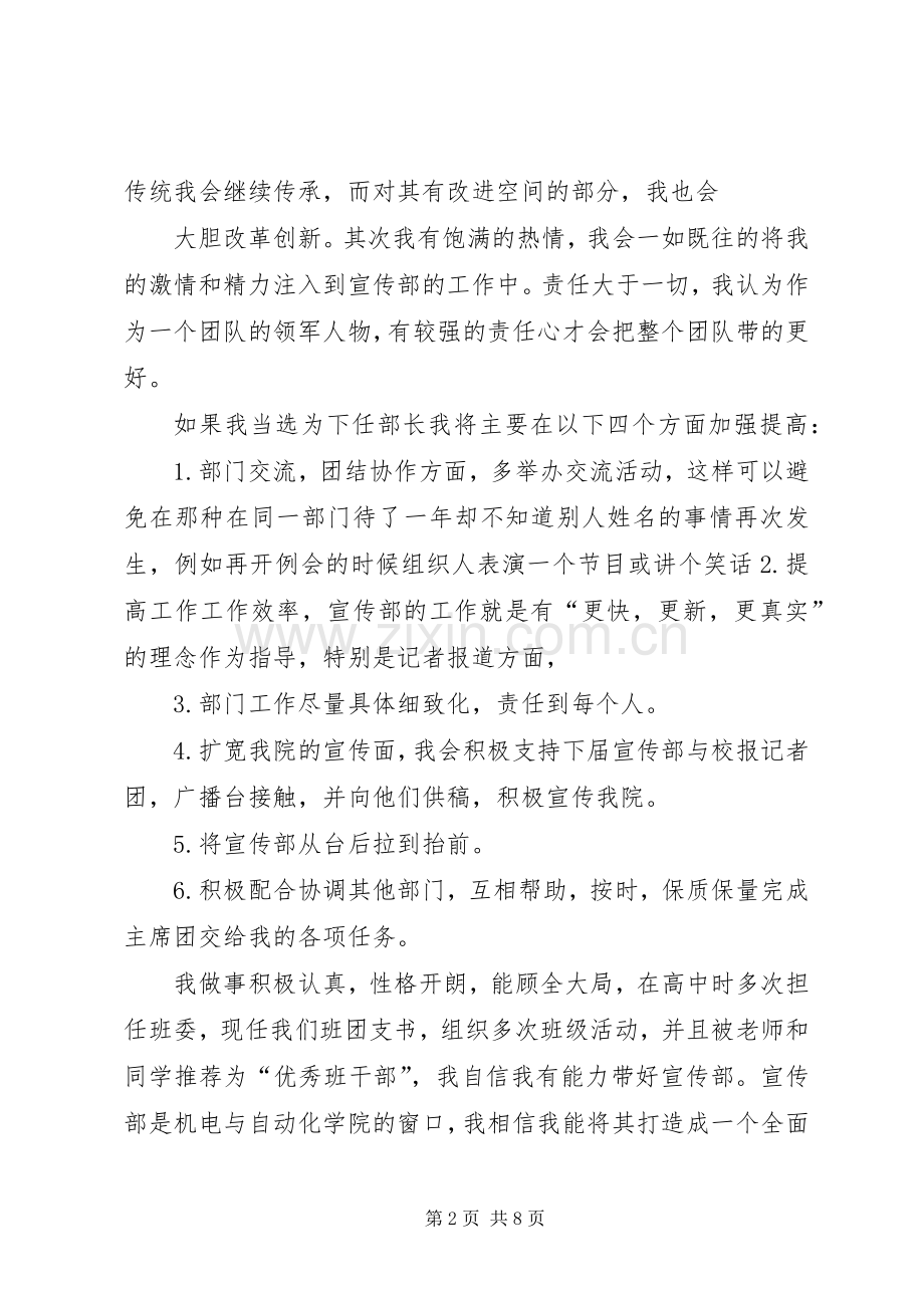 篇一：竞选宣传部部长演讲稿1.docx_第2页