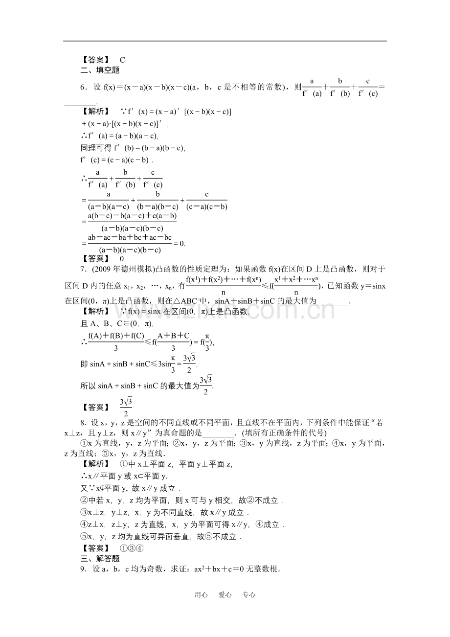 高三数学-第一篇-第五节课时精练-理-北师大版.doc_第2页