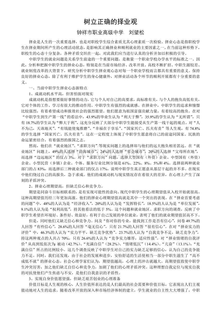 树立正确的择业观(刘望松).doc_第1页