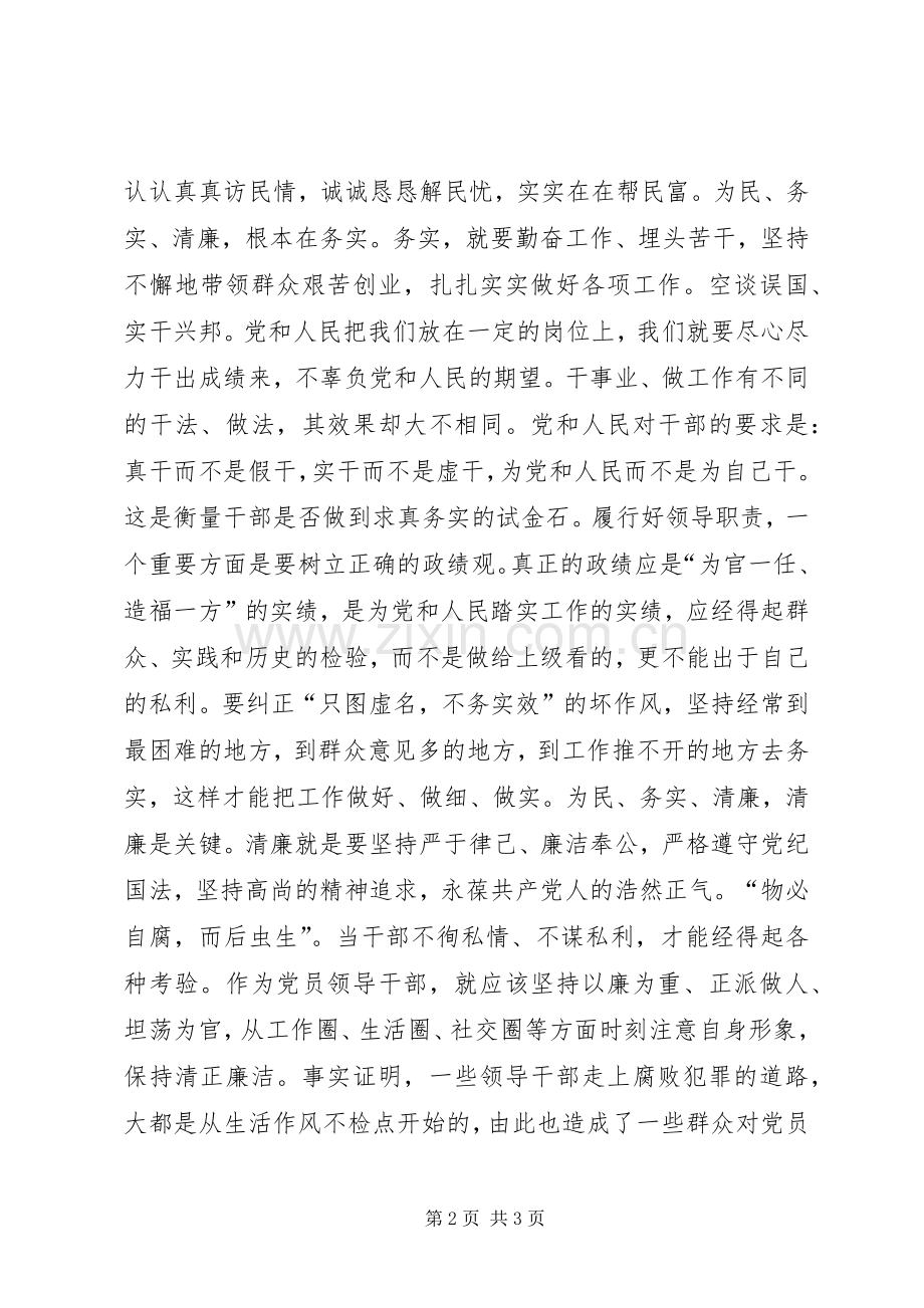 党员先进性学习体会－为民、务实、清廉心得体会.docx_第2页