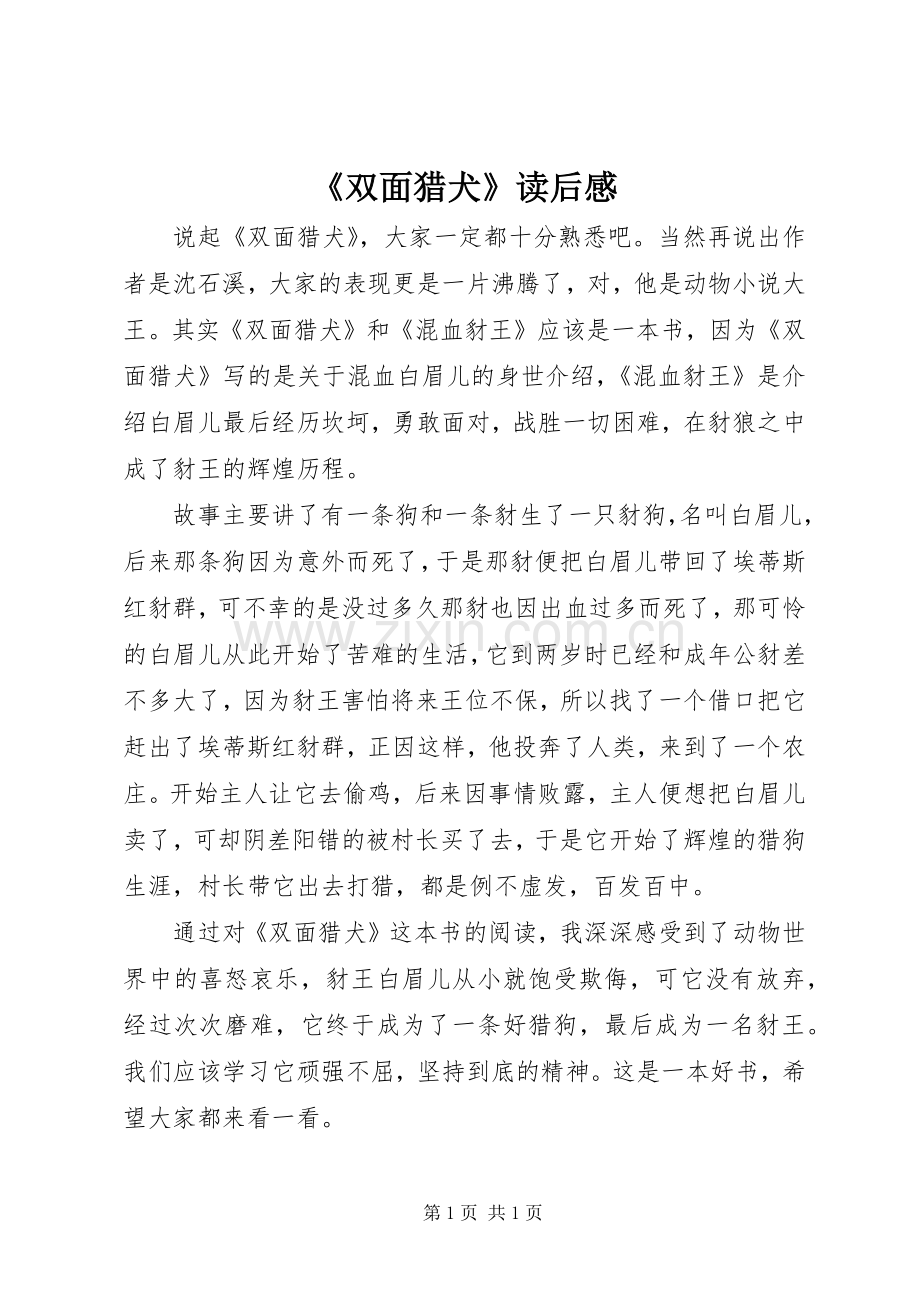 《双面猎犬》读后感.docx_第1页