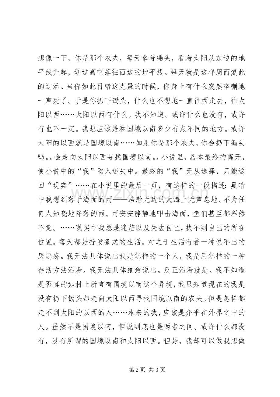 《国境以南太阳以西》读后感.docx_第2页