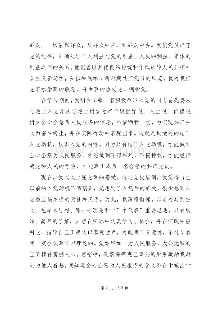 我的创先争优党课学习心得体会.docx_第2页