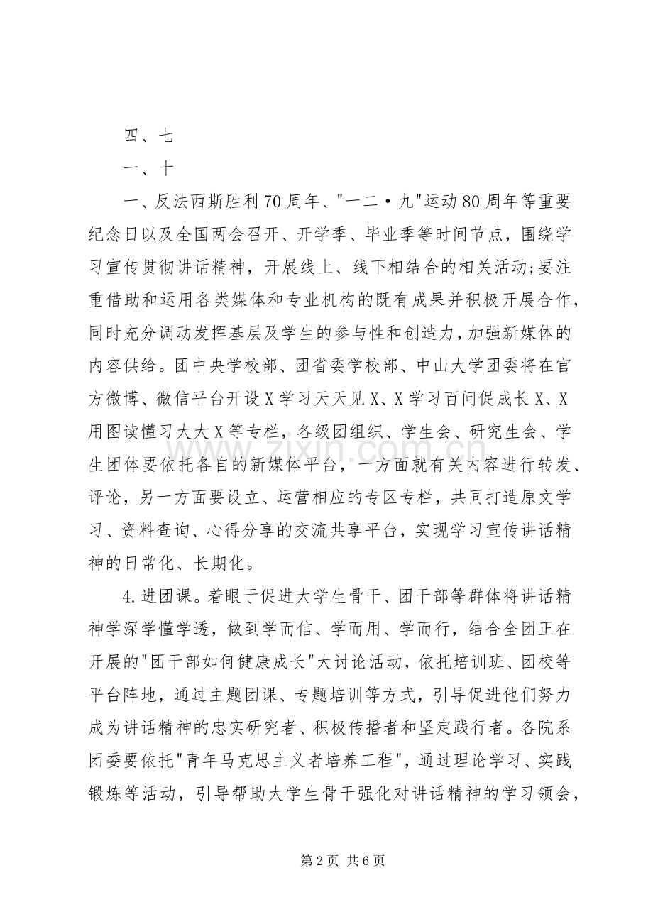 近期学习四进四信心得体会.docx_第2页