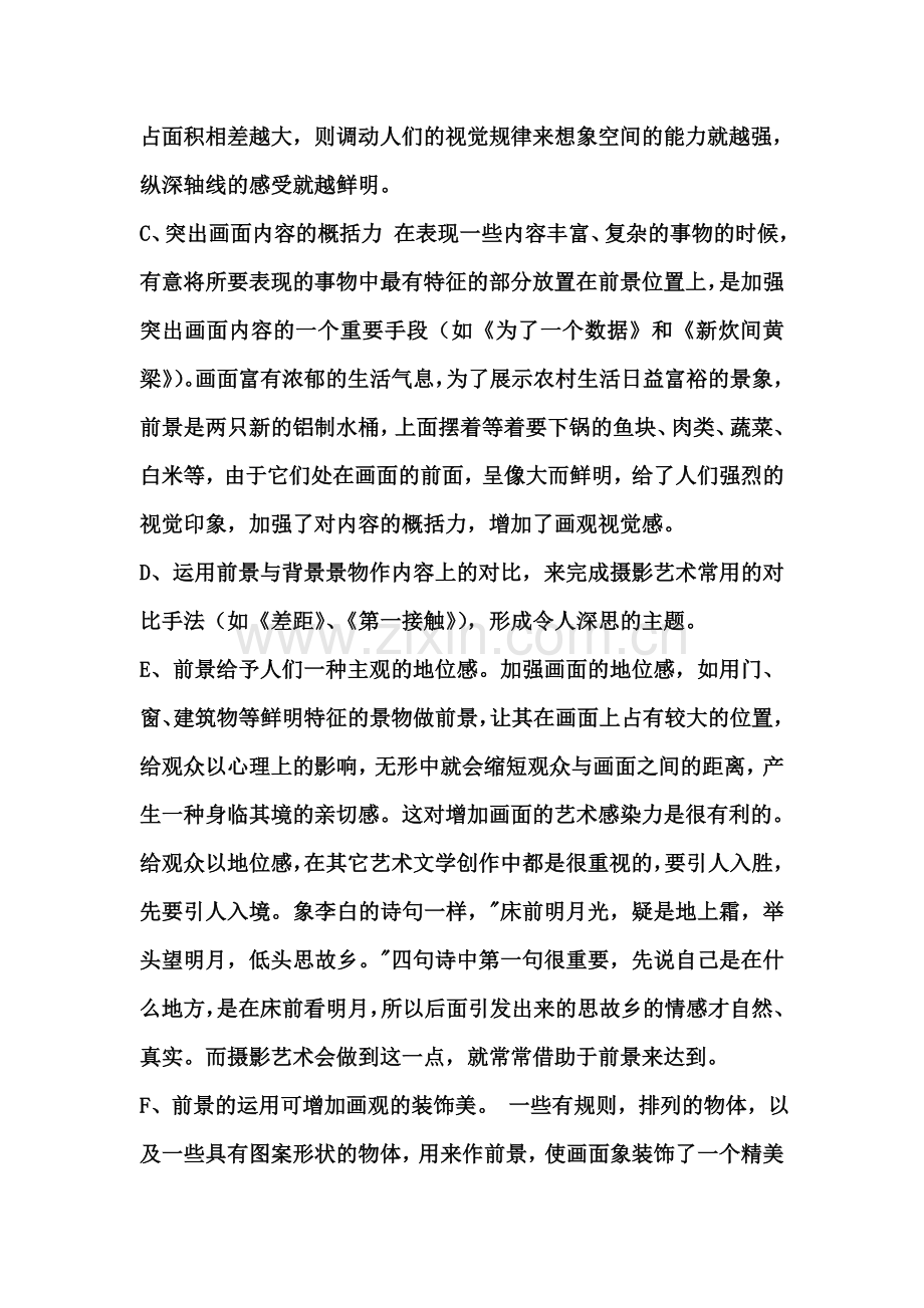 环境对烘托主体的作用.doc_第2页