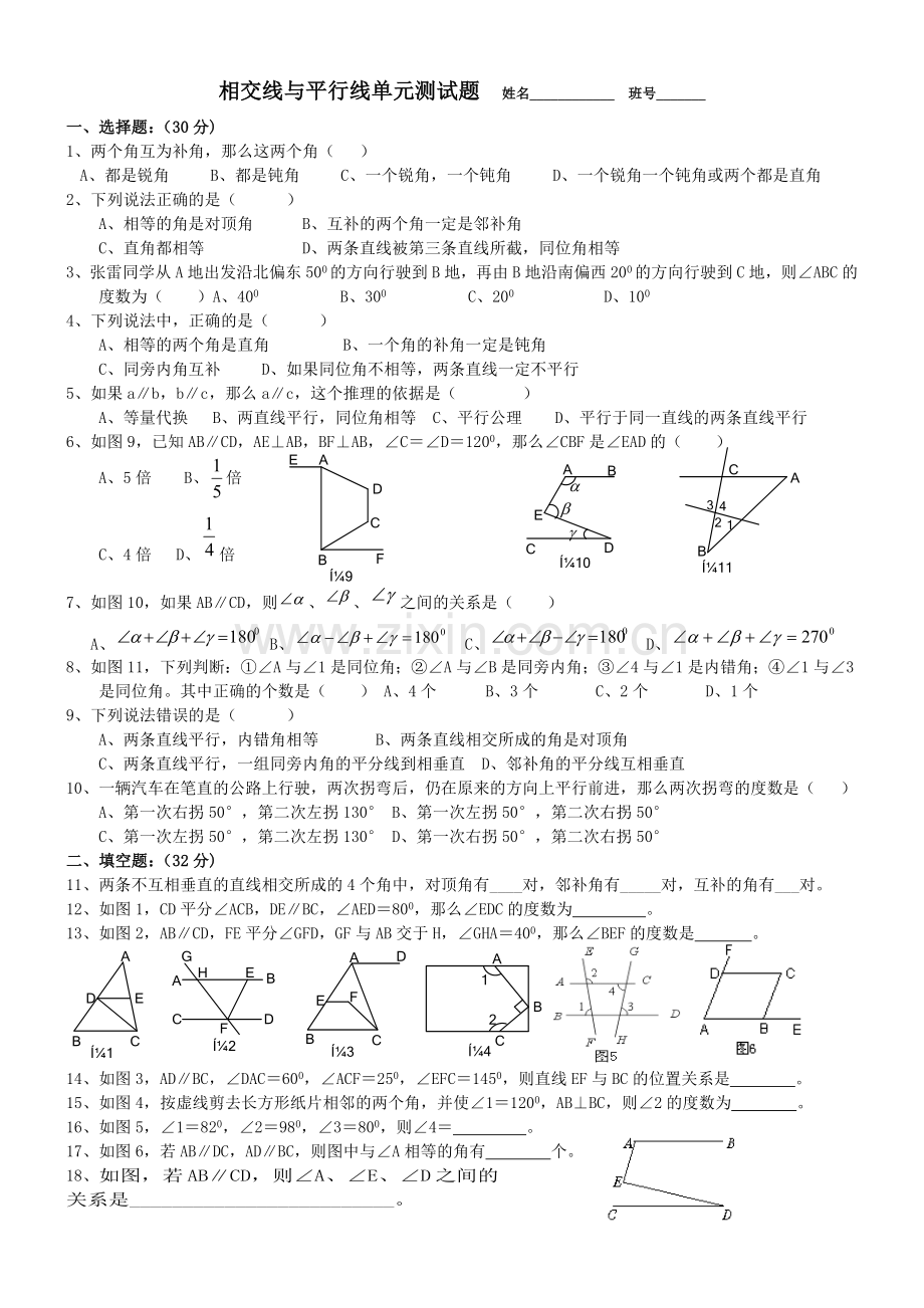 相交线平行线2.doc_第1页