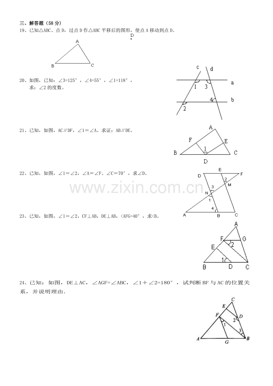 相交线平行线2.doc_第2页
